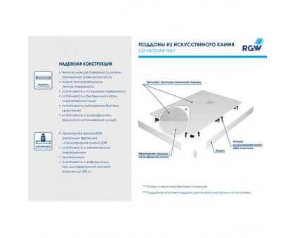 Душевой поддон RGW STM-W 80x160 см, прямоугольный, искусственный камень, белый