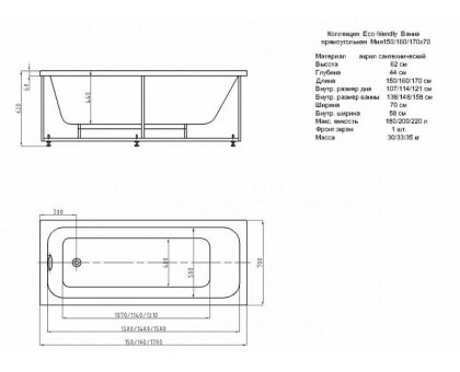 Ванна акриловая Aquatek Мия 160х70 см